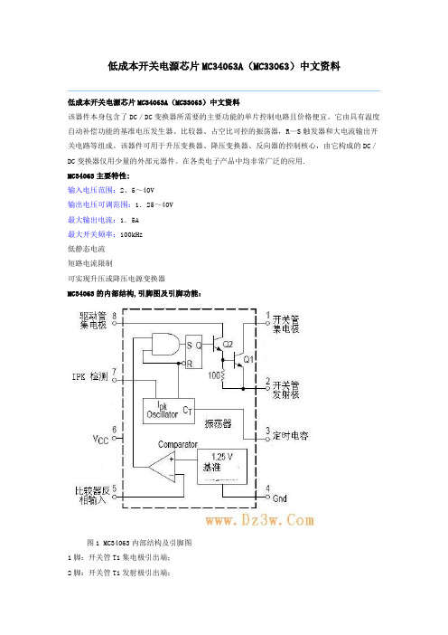 低成本开关电源芯片MC34063A