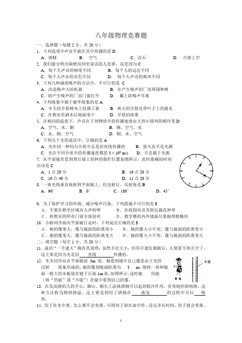 八年级物理竞赛题(含答案)