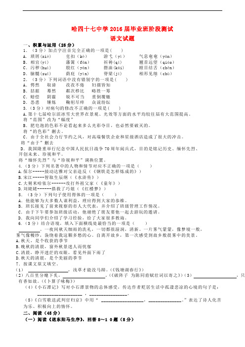 黑龙江省哈尔滨市第四十七中学2016届九年级语文下学期开学验收试题(五四学制)