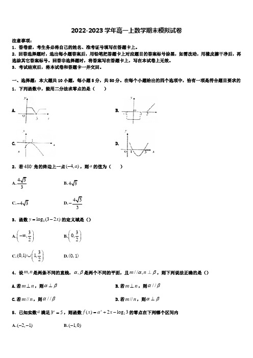 山东省枣庄市市中区枣庄三中2023届数学高一上期末综合测试模拟试题含解析