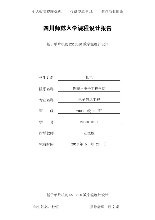 单片机与DSB的数字温度计设计方案