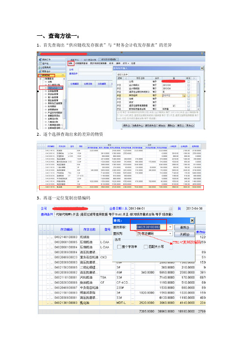 如何查询库存与财务差异以及处理方法