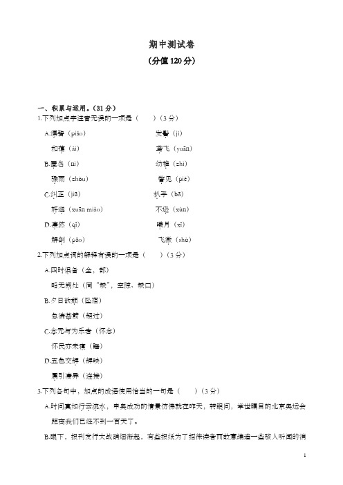 2019-2020学年部编版八年级语文上册期中测试卷及答案.doc