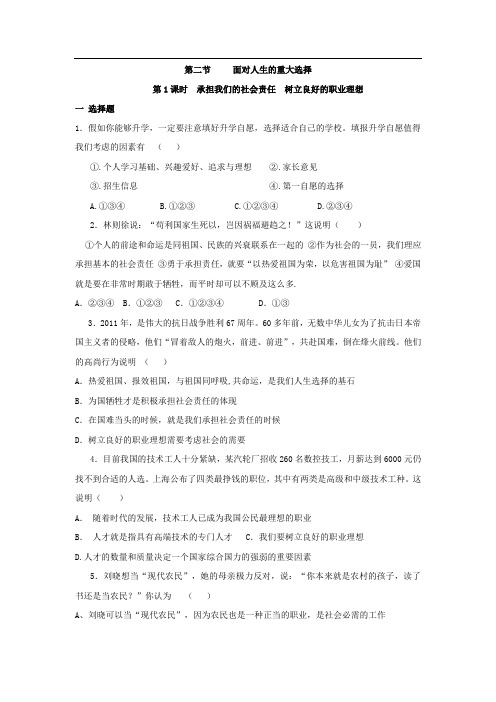 九年级政治承担我们的社会责任调研考试题