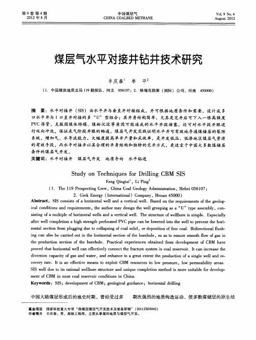 煤层气水平对接井钻井技术研究