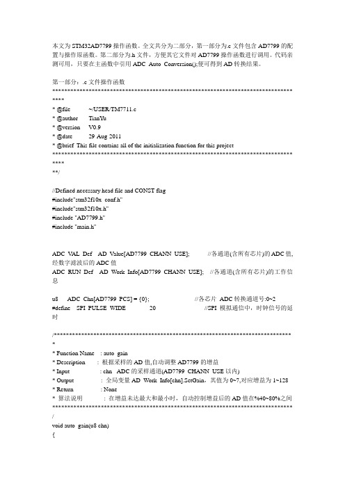 STM32 .AD7799程序