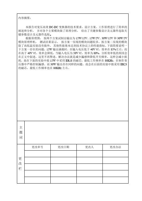 宽压高效DCDC设计