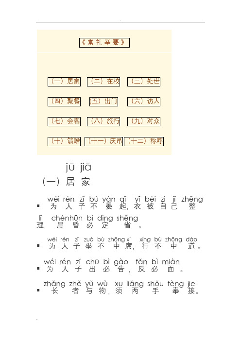 常礼举要大字注音版