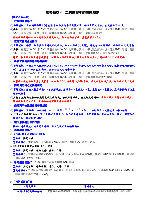 高考化学大题逐空突破系列(全国通用)工艺流程中的答题规范 (附答案解析)