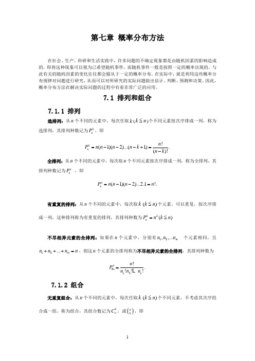 概率分布方法