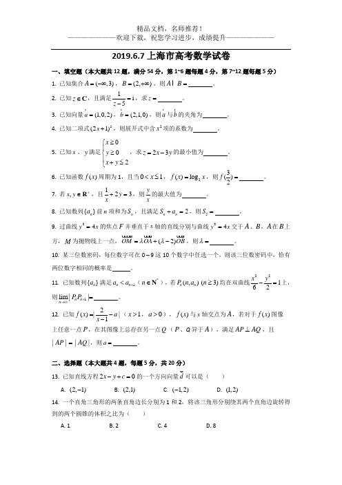 2019年上海高考试卷 答案解析