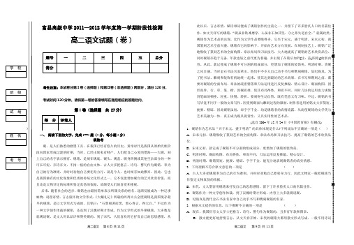 高二语文试题(卷)