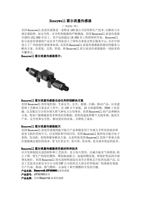 Honeywell霍尔流量传感器