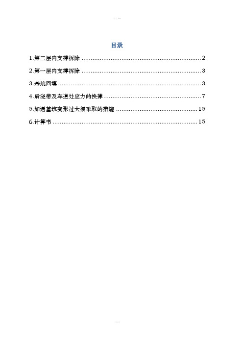 换撑方案(最终定稿0712)