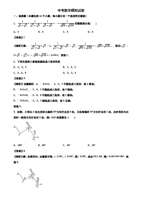 (汇总3份试卷)2020年合肥市中考数学模拟联考试题