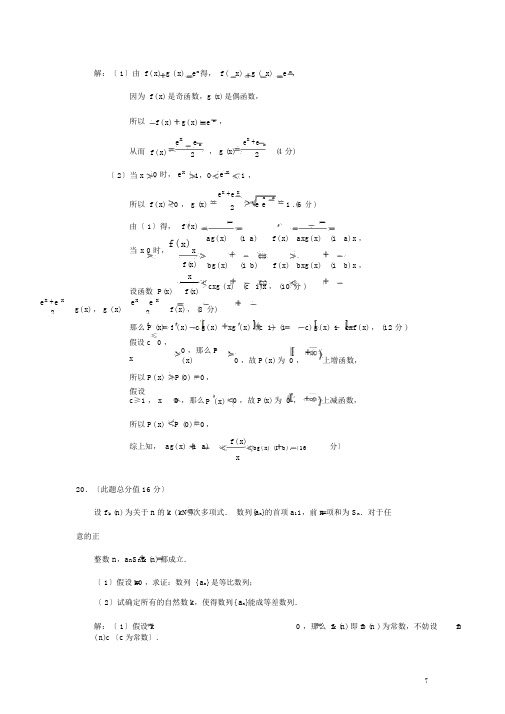 江苏省南通市2016届高三数学全真模拟试题6