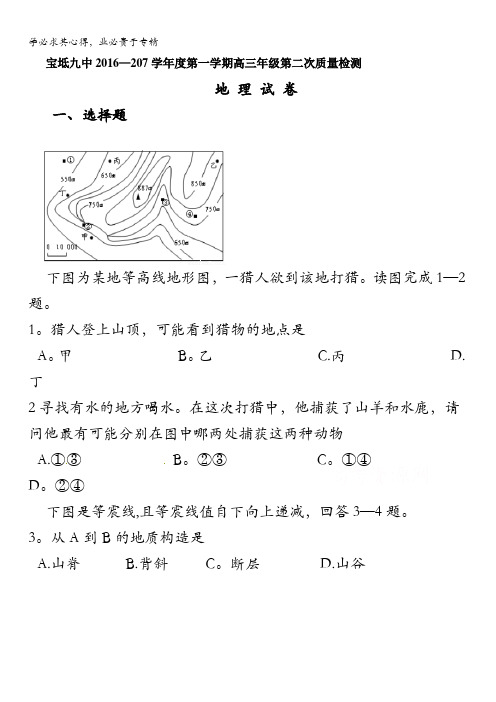 天津市北大宝坻附属实验学校2017届高三上学期第二次月考地理试题 缺答案