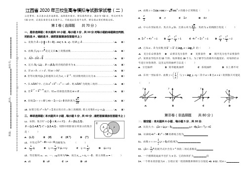 【高教版】2020年三校生高考模拟考试数学试卷(二)