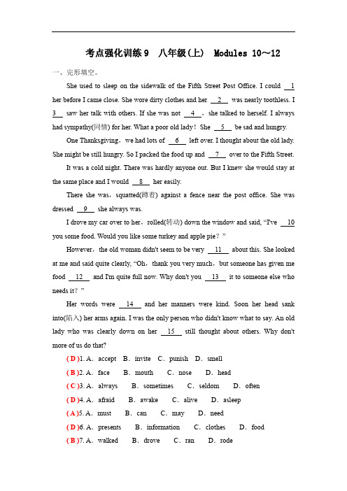 2021中考英语考点强化训练9 八年级(上)  Modules 10～12