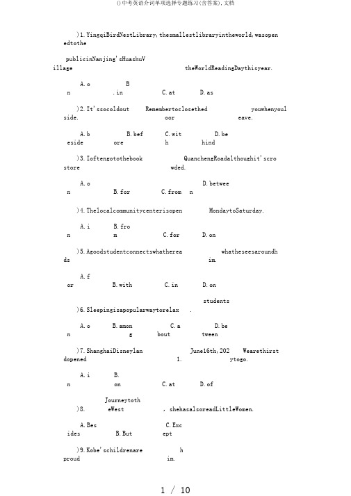()中考英语介词单项选择专题练习(含答案),文档