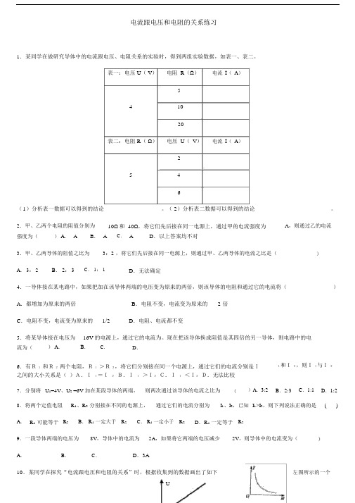 电流与电压和电阻的关系习题及答案.docx