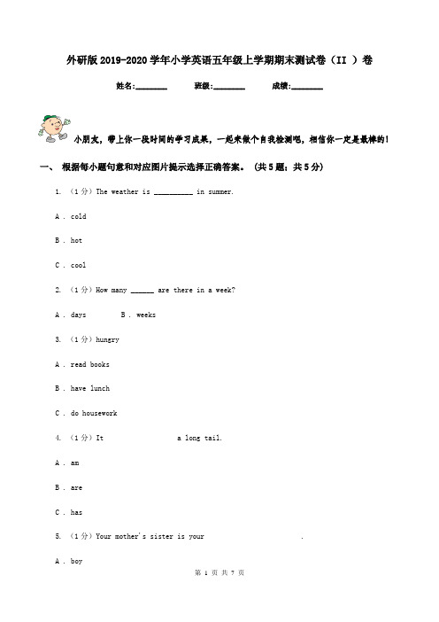 外研版2019-2020学年小学英语五年级上学期期末测试卷(II )卷