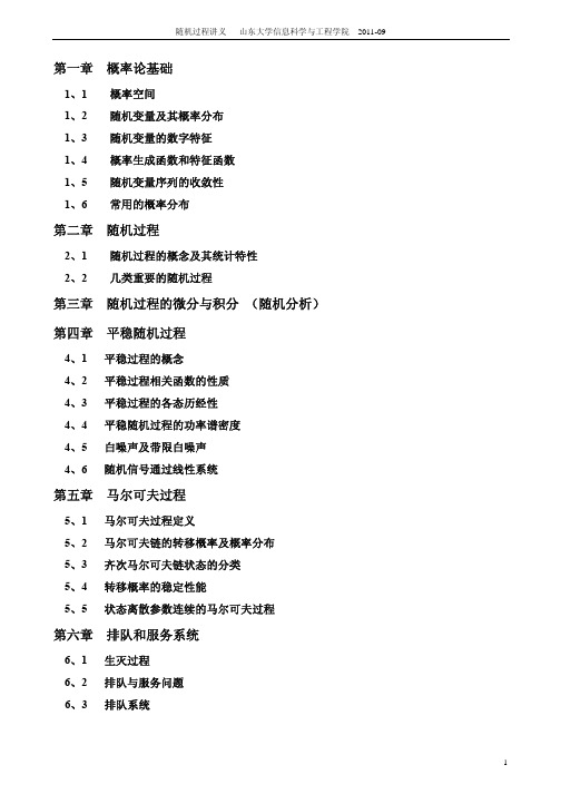 随机过程课件pdf