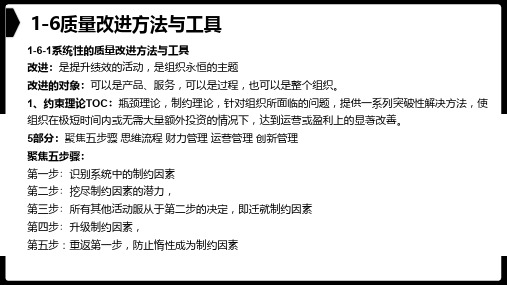 质量管理专业知识1-6质量管理工具之改进工具