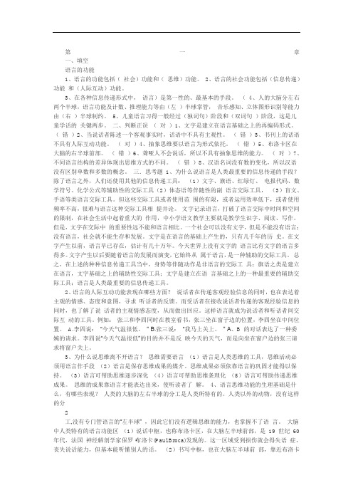 语言学纲要修订版练习题及答案