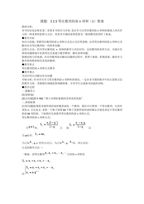 2012高中数学教案2.5等比数列的前n项和(第1课时)(人教A版必修5)