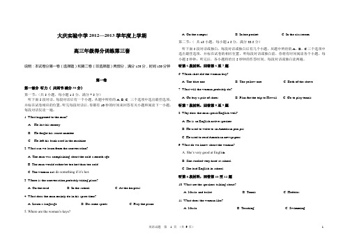 大庆实验中学得分训练第三套英语