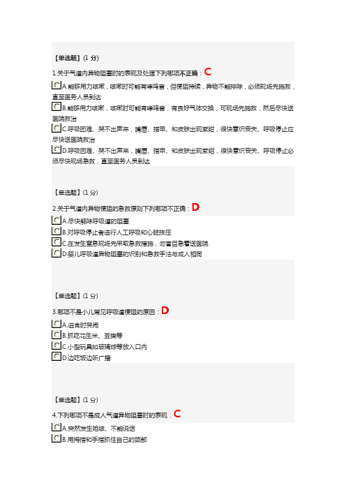 智慧树-关爱生命—急救与自救技能--第四章单元测试答案