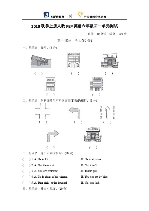 2019秋季上册人教PEP英语六年级第一单元测试 (1)