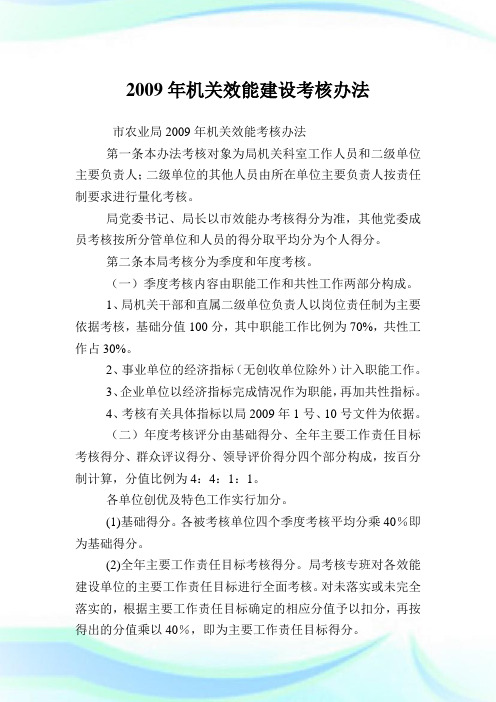 机关效能建设考核办法(2)完整篇.doc