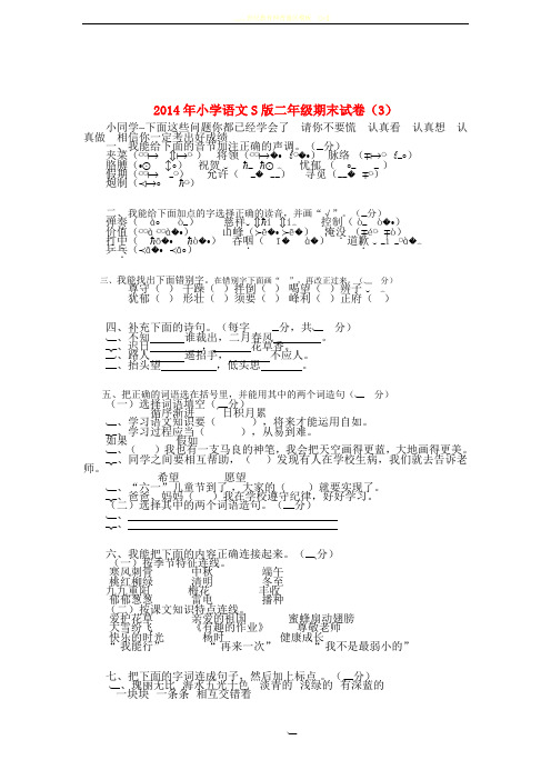 2014年二年级语文期末试卷(3)