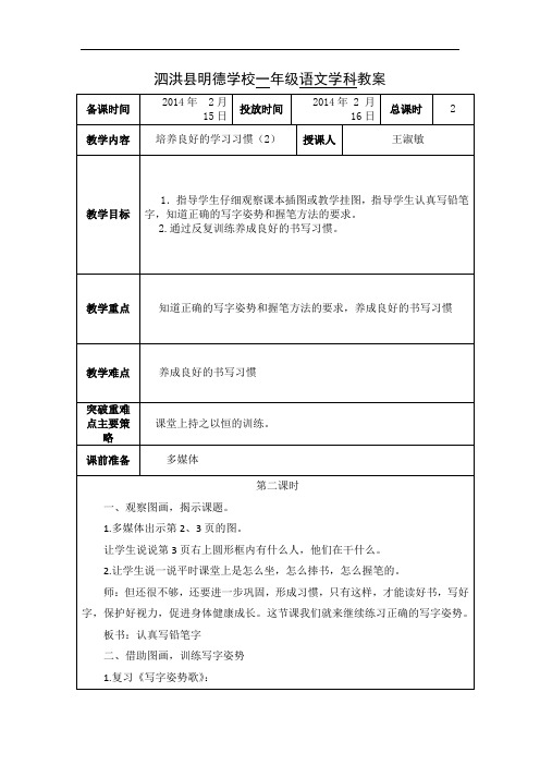 培养良好的学习习惯(2)第二课时