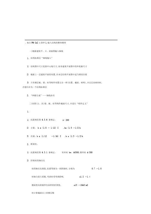 利用PKPM进行多层框架结构设计的主要步骤(精)