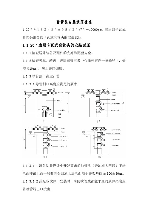 套管头安装试压标准详解