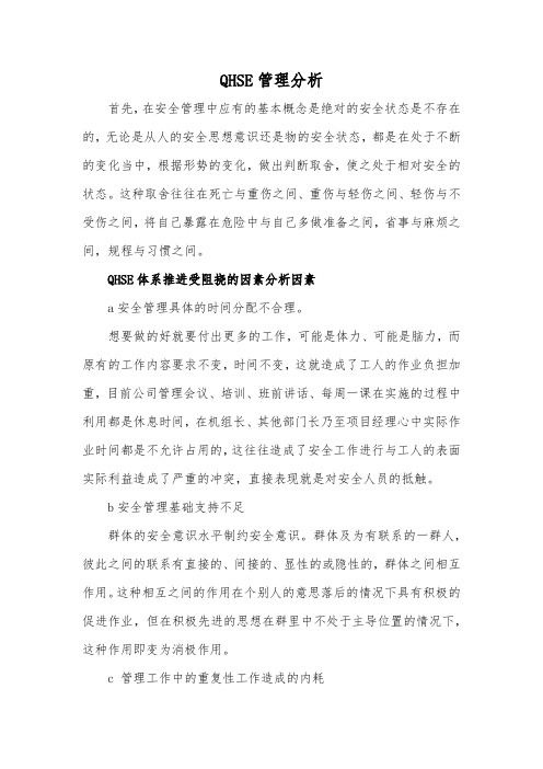 中石油QHSE管理形式分析