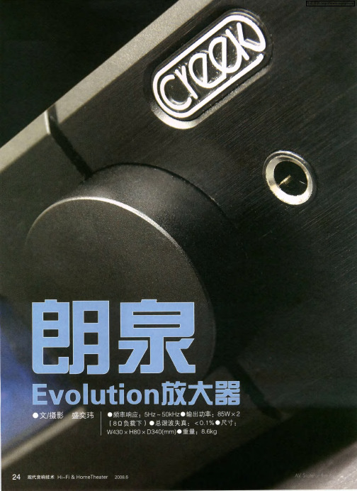 朗泉Evolution 放大器