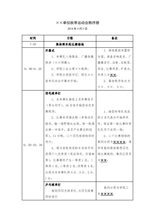 秋季运动会秩序册