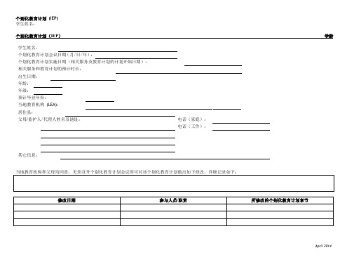 个别化教育计划(IEP)-PaTTAN