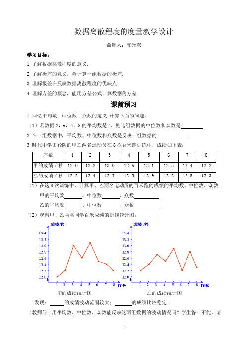 10.1数据的离散程度学案