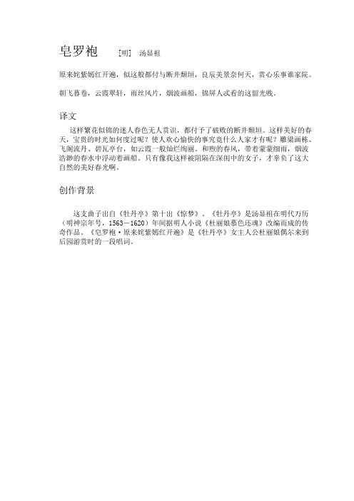 汤显祖游园皂罗袍原文及翻译