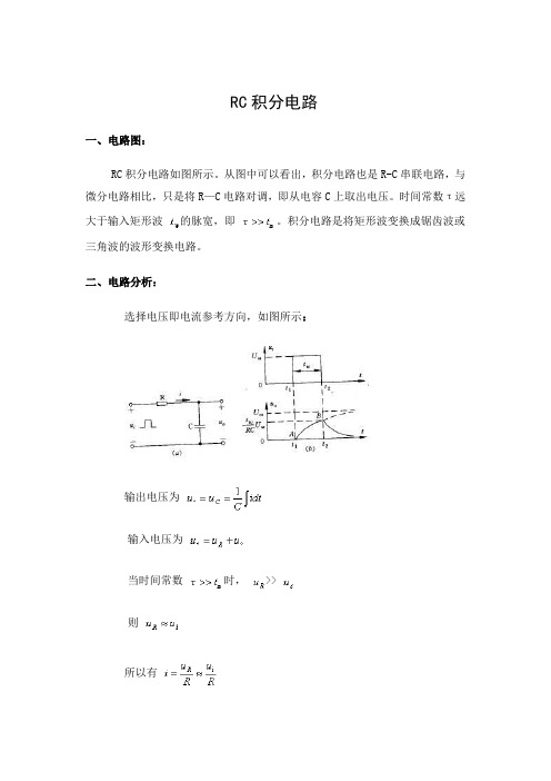 RC积分电路