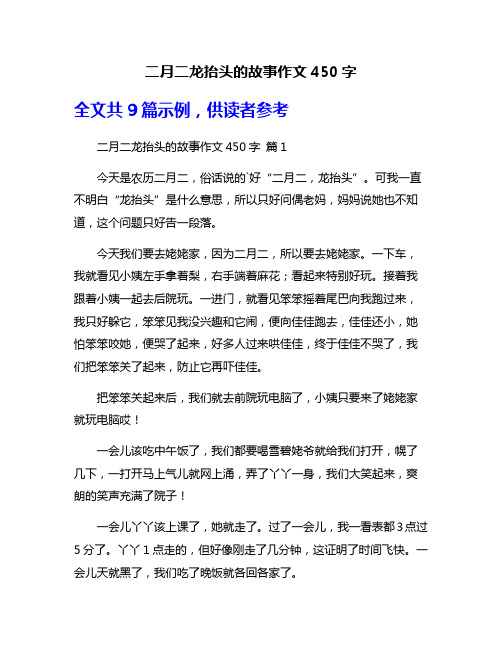 二月二龙抬头的故事作文450字