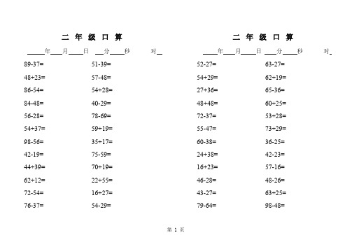 小学二年级加减法口算题