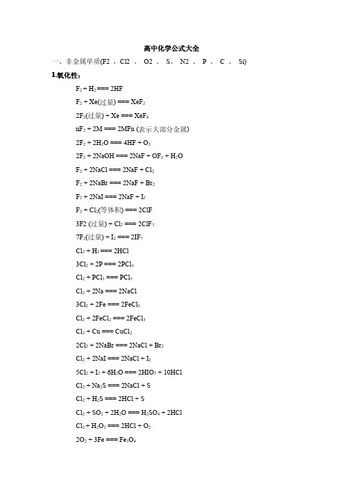 高中化学公式大全