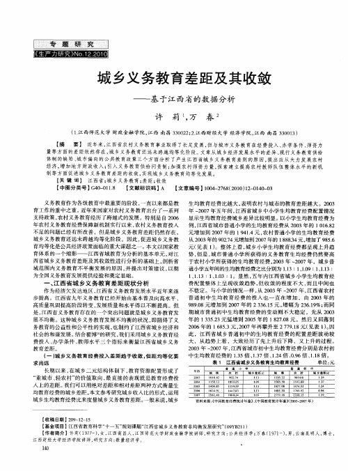 城乡义务教育差距及其收敛——基于江西省的数据分析