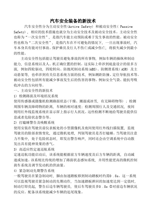 汽车安全新技术的论文 da da